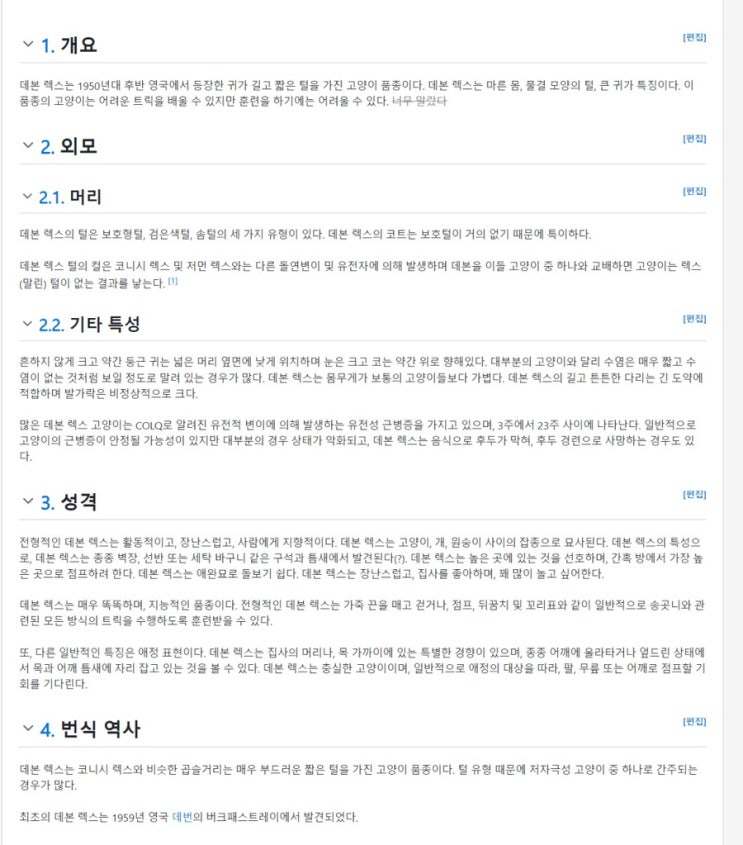  [나무위키]데본렉스