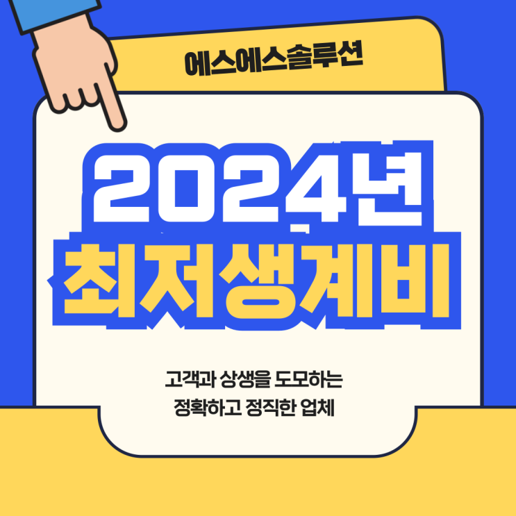  2024년 개인회생 1인, 2인, 3인, 4인 가구 최저생계비 계산법