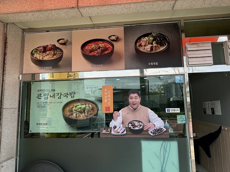 큰맘할매순대국 봉담점 사진 4