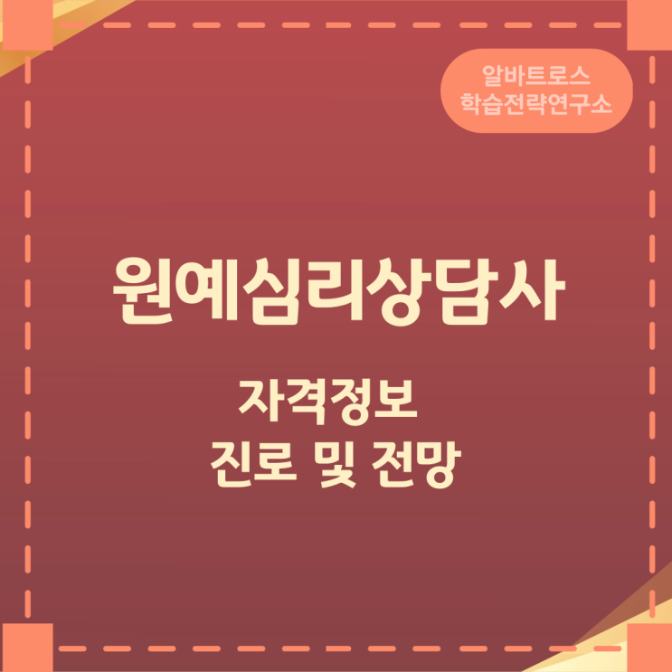 원예심리상담사 자격정보와 진로 및 전망 원예심리상담사 자격정보와 진로 및 전망