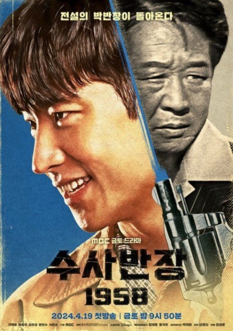 &lt;연예가핫이슈&gt; 세대차이 지운 ‘수사반장 1958’, 시청률 흥행 청신호