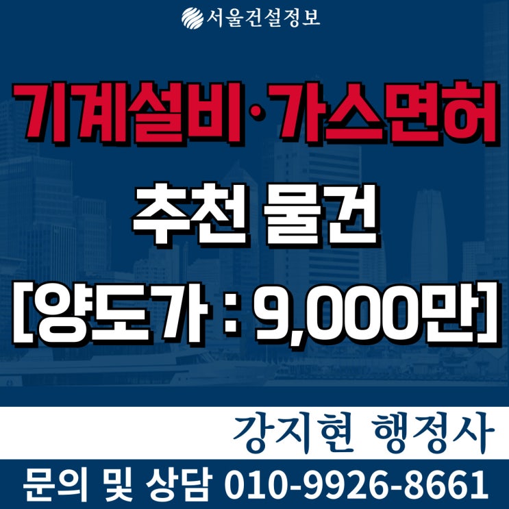 철근콘크리트면허 양도양수 | 실적7.7억 | 시평5억 | 등록기준 | 공사내용 | 인수 절차와 비용 철근콘크리트면허 양도양수 | 실적7.7억 | 시평5억 | 등록기준 | 공사내용 | 인수 절차와 비용