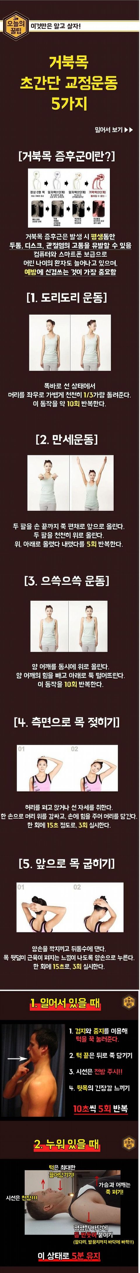  거북목 초간단 교정 운동