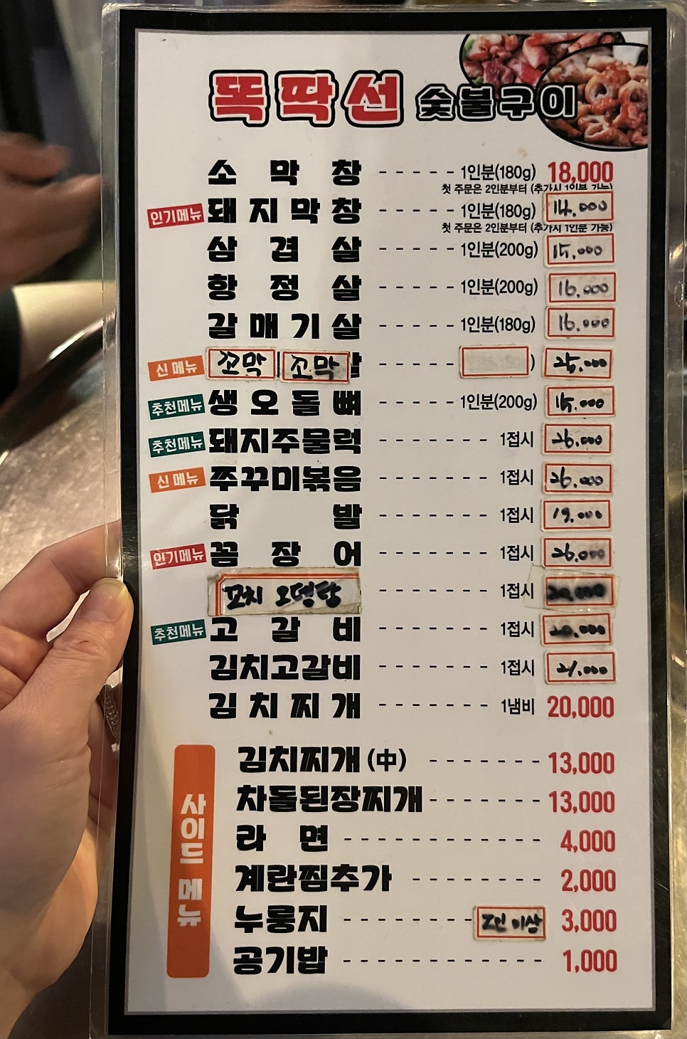 똑딱선숯불구이 사진 5