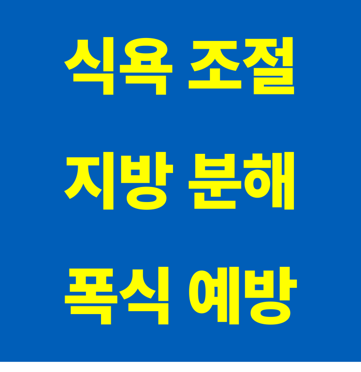  살찌는 당신은 무죄! [강동구 길동역 헬스장 크로스핏]