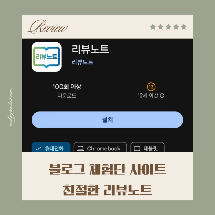  블로그 체험단 사이트 리뷰노트 A to Z 만족후기