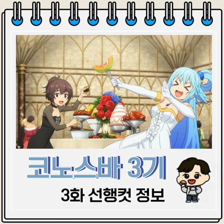 코미디 이 멋진 세계에 축복을 3기 3화 코미디 이 멋진 세계에 축복을 3기 3화