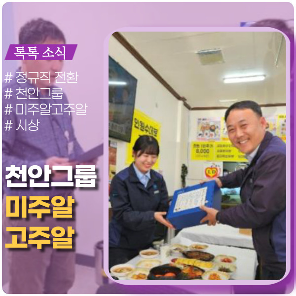 천안그룹 4월 미주알 고주알 천안그룹 4월 미주알 고주알