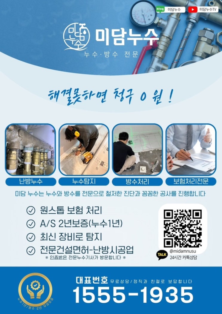  평택 용이동 금호어울림 아파트 욕실 천장에서 물이새요! 욕조 배관 누수공사 하고 왔어요!
