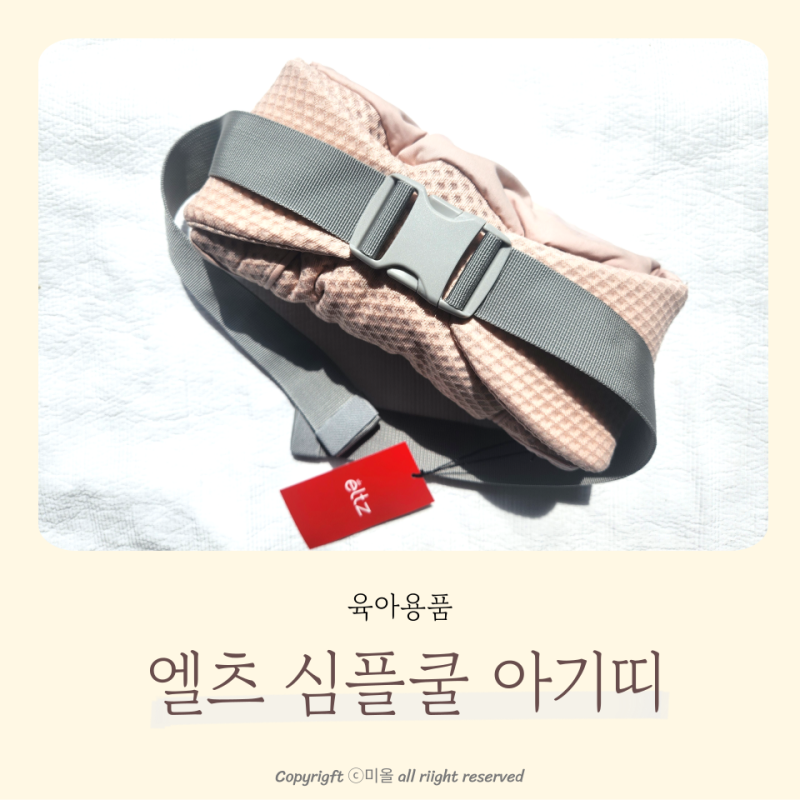 신생아 여름 아기띠 사용기간 아가방 엘츠 심플쿨