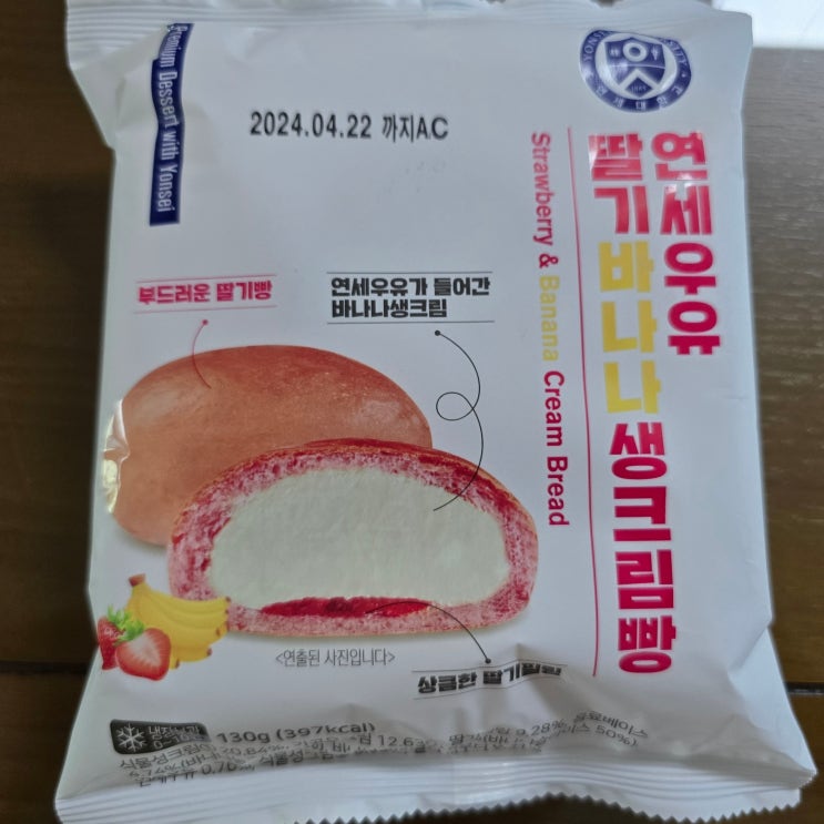  연세 생크림빵 딸기바나나생&초코