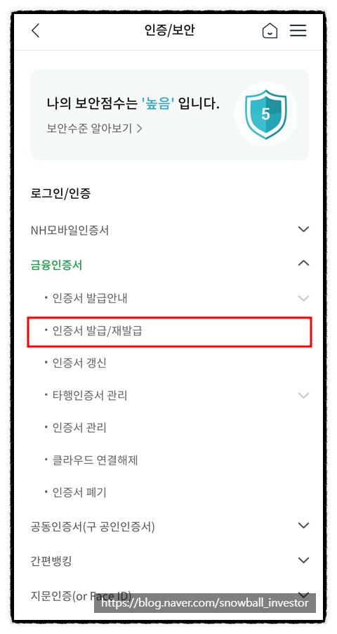  모바일로 청약홈 신청하는 방법, 농협 금융인증서 발급받는 방법 (+손택스)