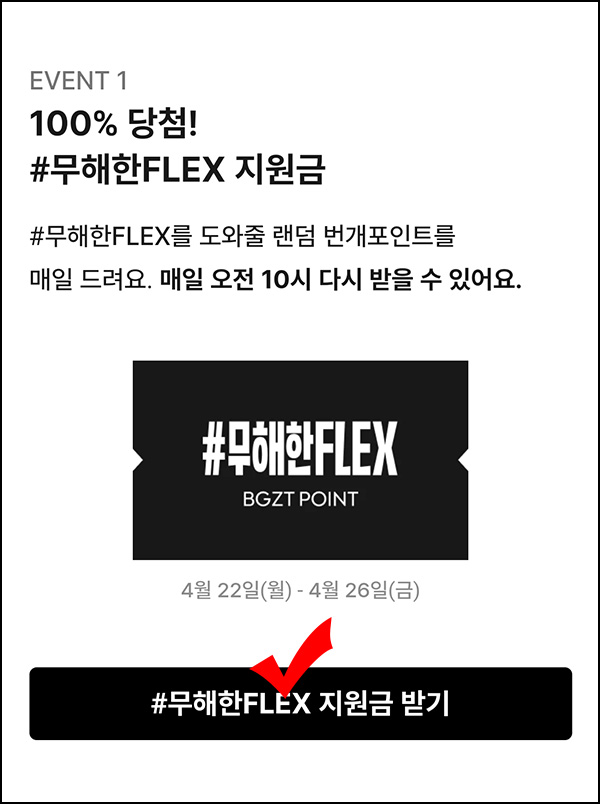 번개장터 플렉스 지원금(포인트 1천p~)즉당~04.26 번개장터 플렉스 지원금(포인트 1천p~)즉당~04.26