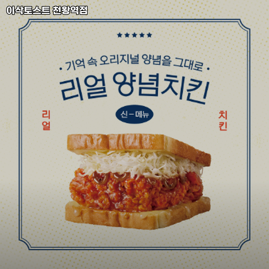이삭토스트 천왕역점 사진 3