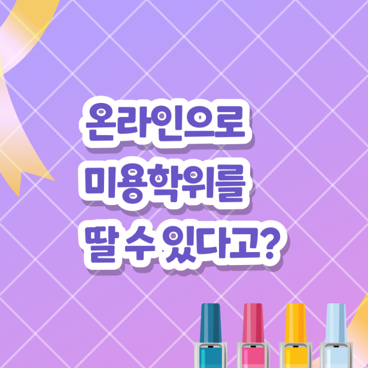  미용사자격증 시험 전망 이것만 보세요 ~