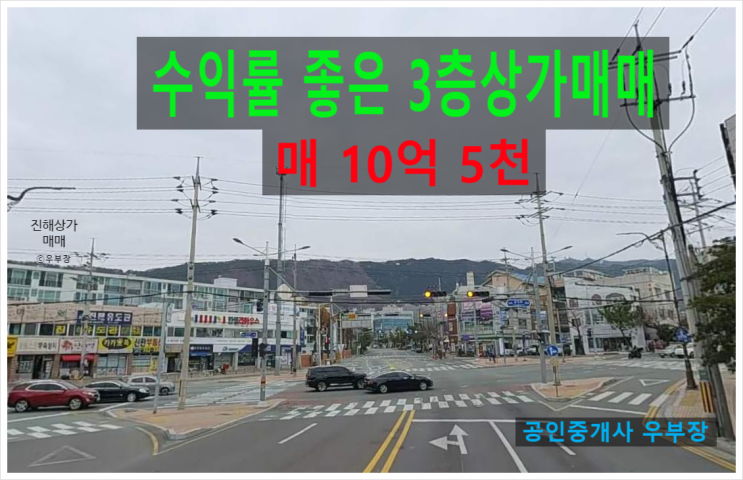  진해상가매매 수익률좋은 3층상가 투자매물