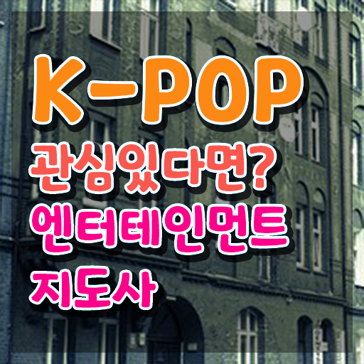  엔터테인먼트지도사 무료 교육 , 엔터테인먼트지도사 자격증 독학으로 취득했던 후기 및 취업 및 연봉 정보