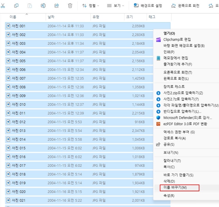  여러 파일들의 이름을 한 번에 변경하는 방법