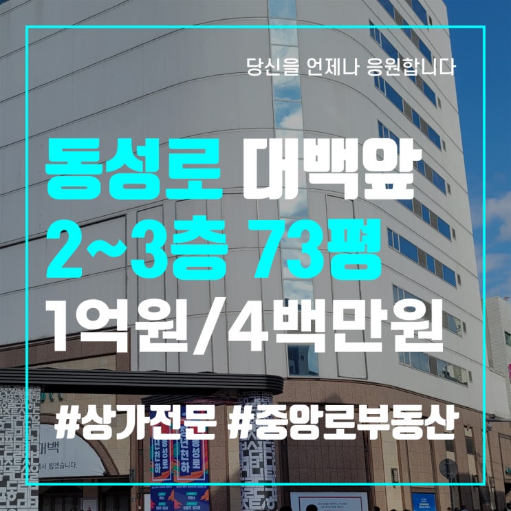  대구상가임대 중구동성로상가임대 2층3층 통상가임대매매 대구백화점바로앞 공평동상가임대 메인상권 월세 저렴 대구중구상가전문 중앙로부동산 공인중개사사무소