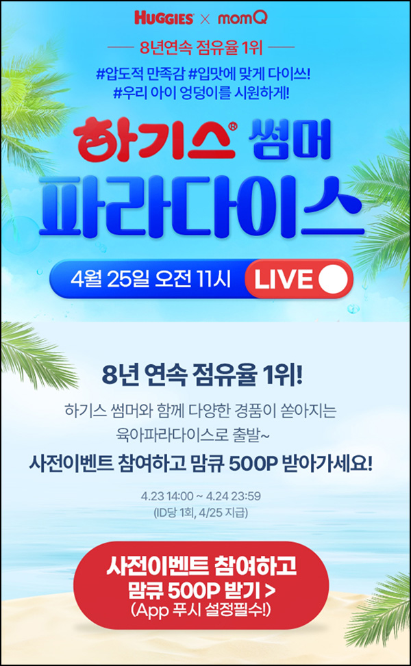맘큐 라방 사전 신청이벤트(포인트 500p 100%)전원 ~04.24 맘큐 라방 사전 신청이벤트(포인트 500p 100%)전원 ~04.24