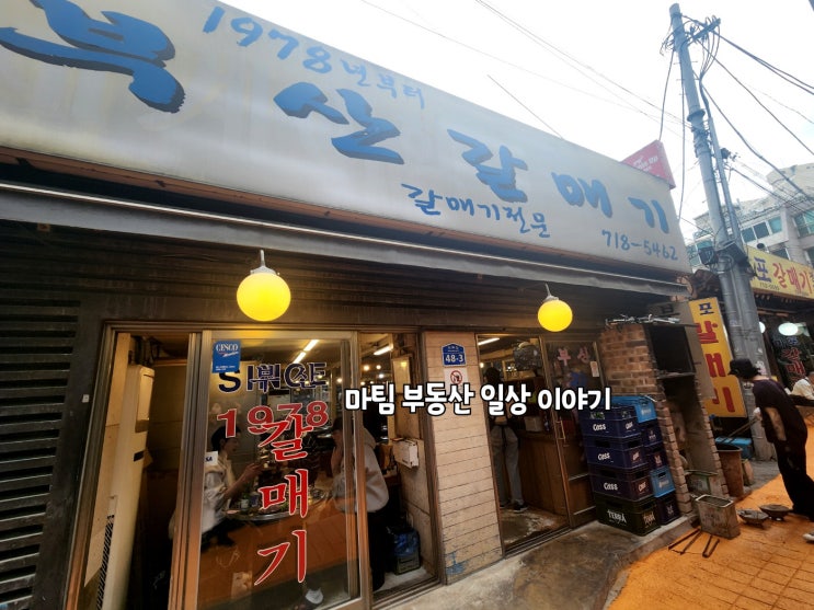 마포역 도화동 부산 갈매기집