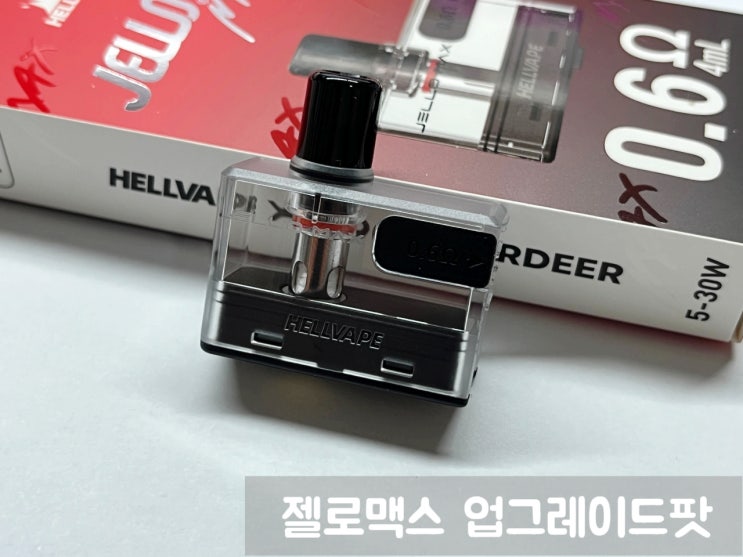  젤로맥스 업그레이드팟 2주 사용 리뷰