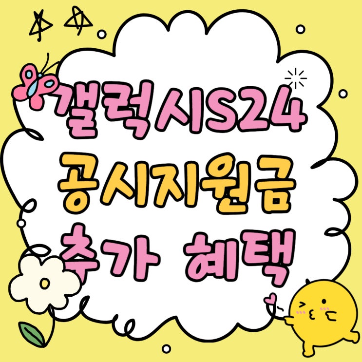 갤럭시 S24 공시지원금 추가 보조금 필요한 이유 갤럭시 S24 공시지원금 추가 보조금 필요한 이유