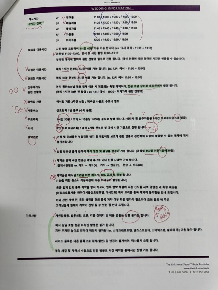  W5 웨딩홀 최종 계약 후기 <신도림 더링크 호텔 > 견적 공유함
