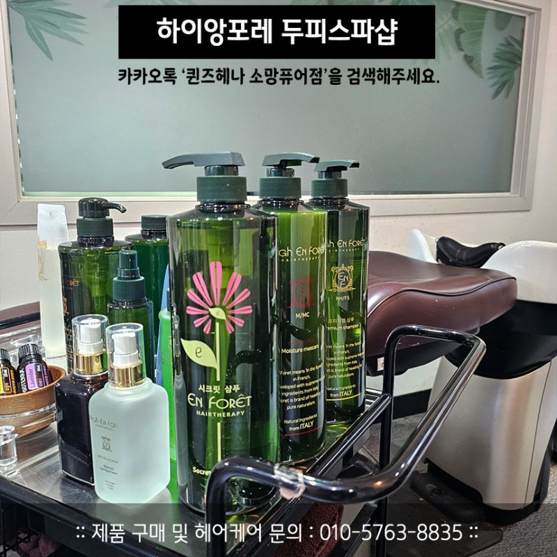 하이앙포레 샴푸 트리트먼트 파워바이탈 앙포레 두피 모발 관리