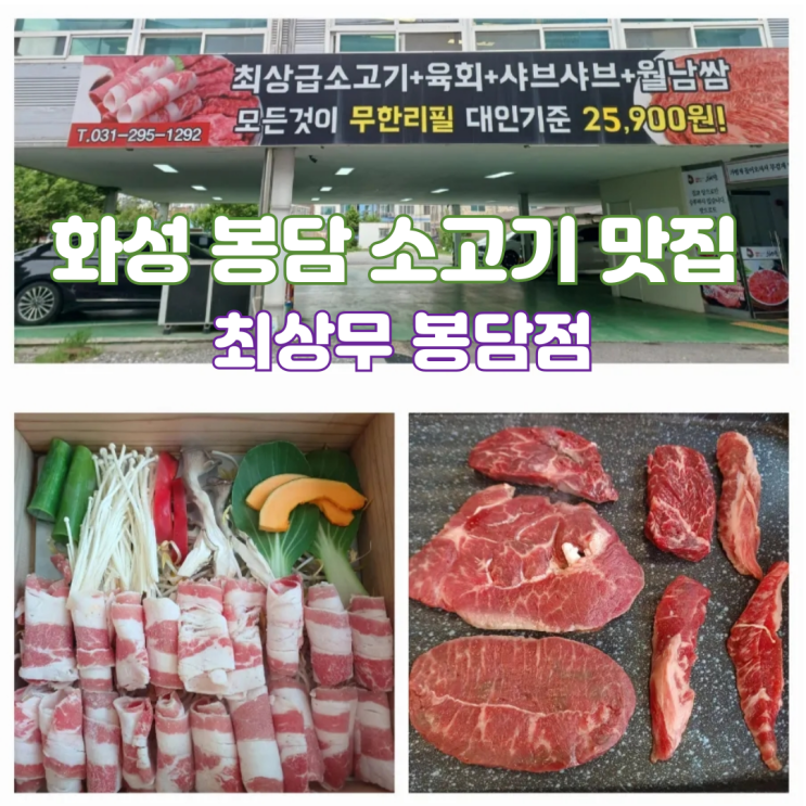 화성봉담맛집 봉담 소고기 무한리필 최상무 생생정보통 맛집오늘 화성봉담맛집 봉담 소고기 무한리필 최상무 생생정보통 맛집오늘
