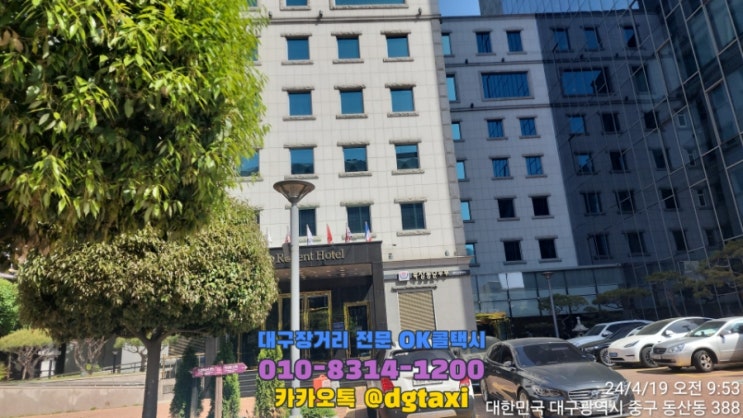  엘디스 리젠트호텔에서 군위 사유원 왕복 예약운행