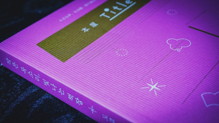  [북리뷰] 쓰지야마 요시오 著/정수윤 譯. 작은 목소리 빛나는 책장. 돌베개. 2023
