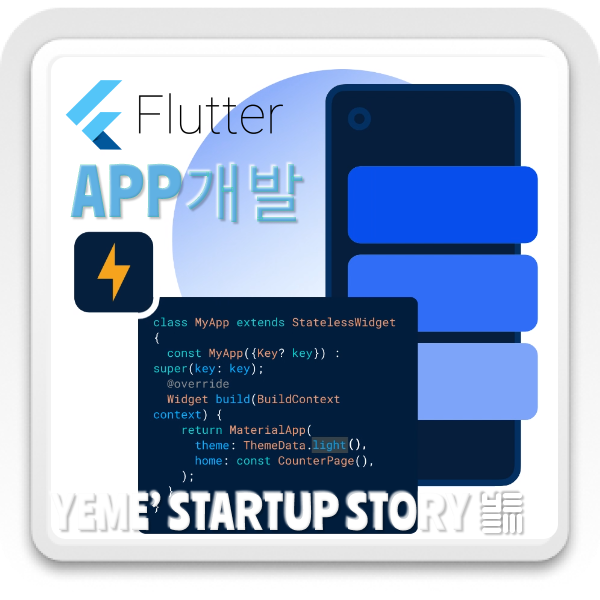  Flutter - 로그인 페이지 만들기
