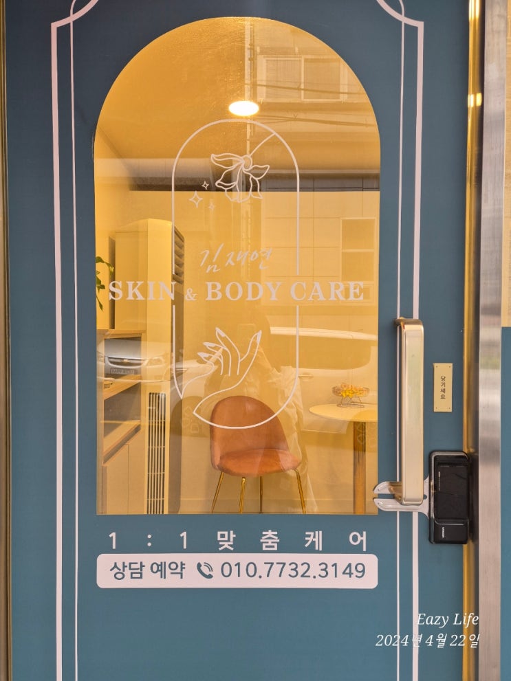  부산 시청마사지 실력좋은 원장님이 해주는 수기마사지 '김재연스킨앤바디케어' 후기