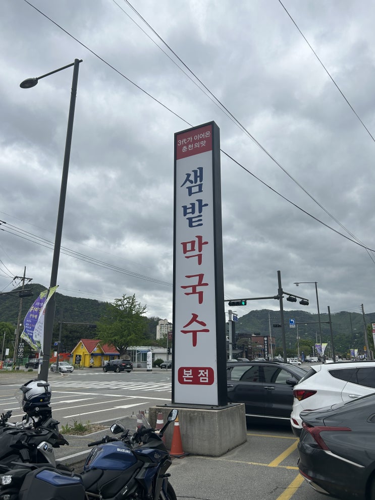  [춘천 맛집]샘밭막국수 본점 백년가게 내돈내산 찐 후기
