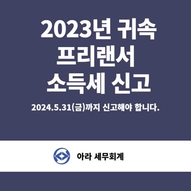  종합소득세 신고(프리랜서)