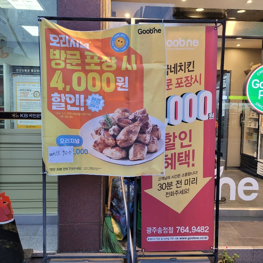 굽네치킨 광주송정점 사진 2