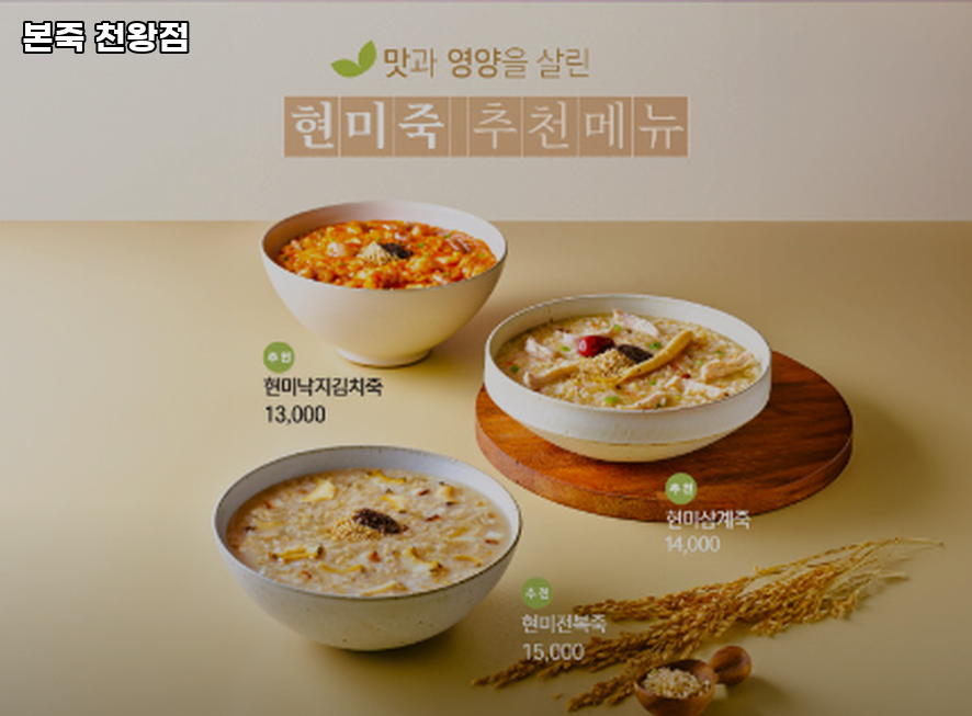 본죽 천왕점 사진 2