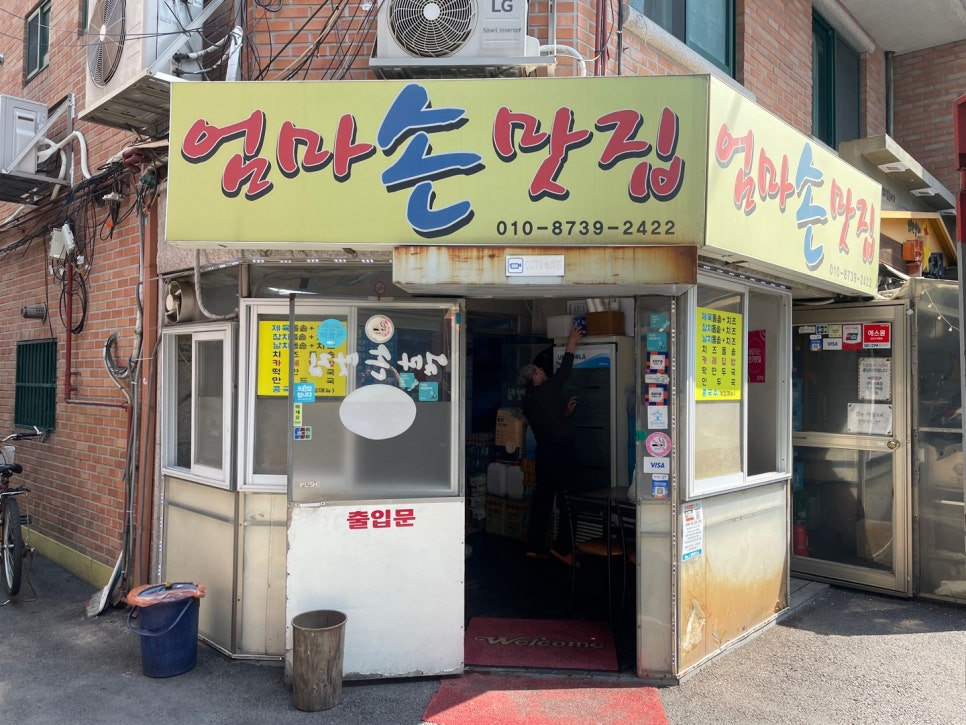 엄마손맛집 사진 1