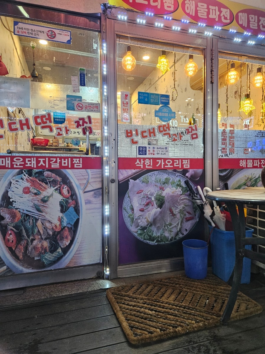 빈대떡과찜 정왕점 사진 4