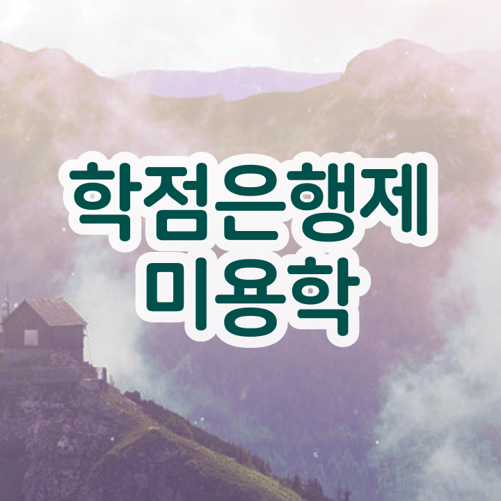  국가 미용자격증 평가시험 합격 못해도 , 초단기로 헤어자격증 취득하기