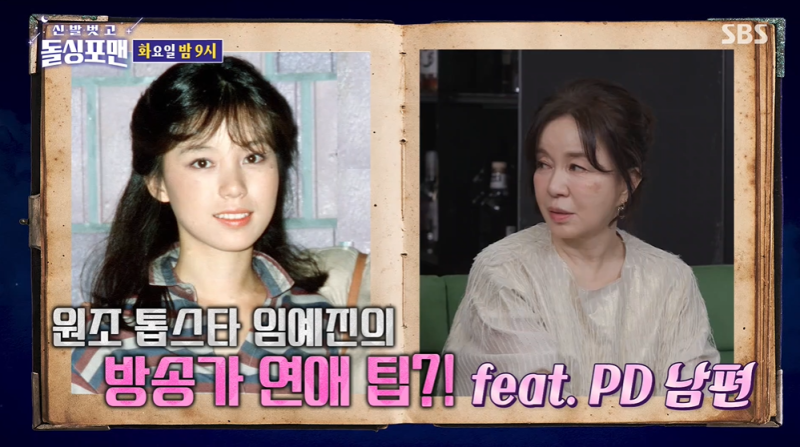 신발 벗고 돌싱포맨 134회 임예진 가족 딸 남편 최창욱 MBC PD 프로필 학력 나이 김준현 이상준