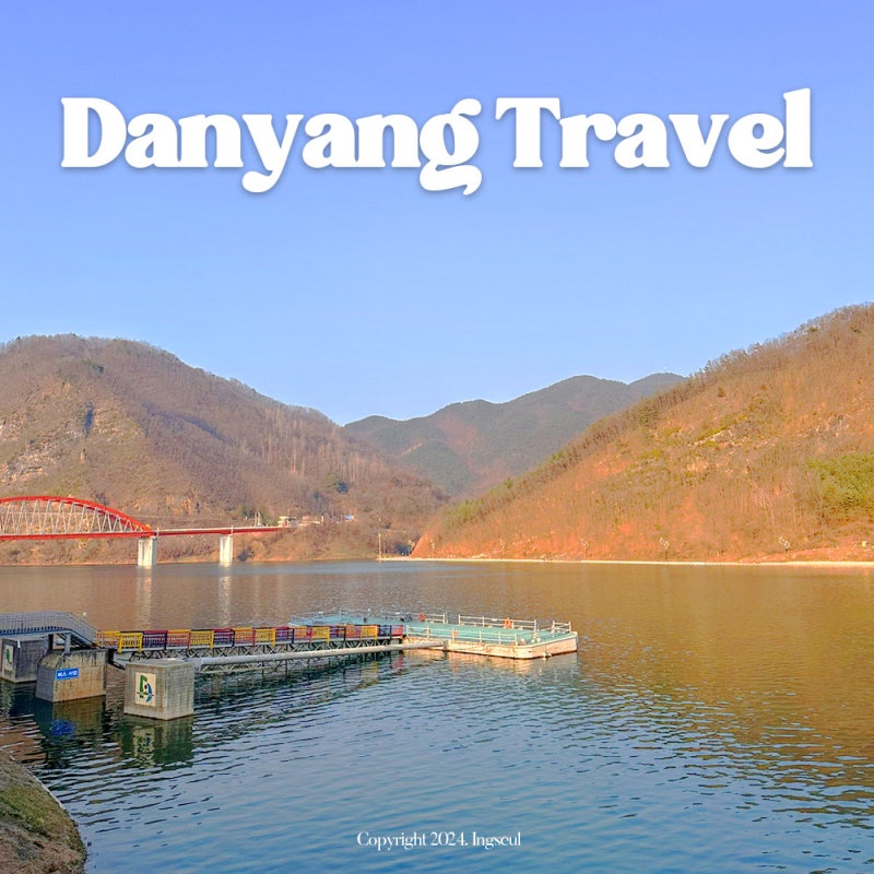 충북 단양 1박2일 여행코스 총정리! 이대로만 다녀오세요 : 네이버 블로그