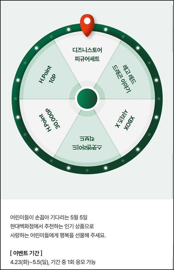 현대백화점 룰렛이벤트(H포인트등)즉당 ~05.05