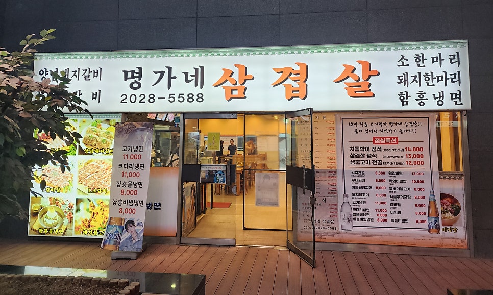 명가네삼겹살 사진 2
