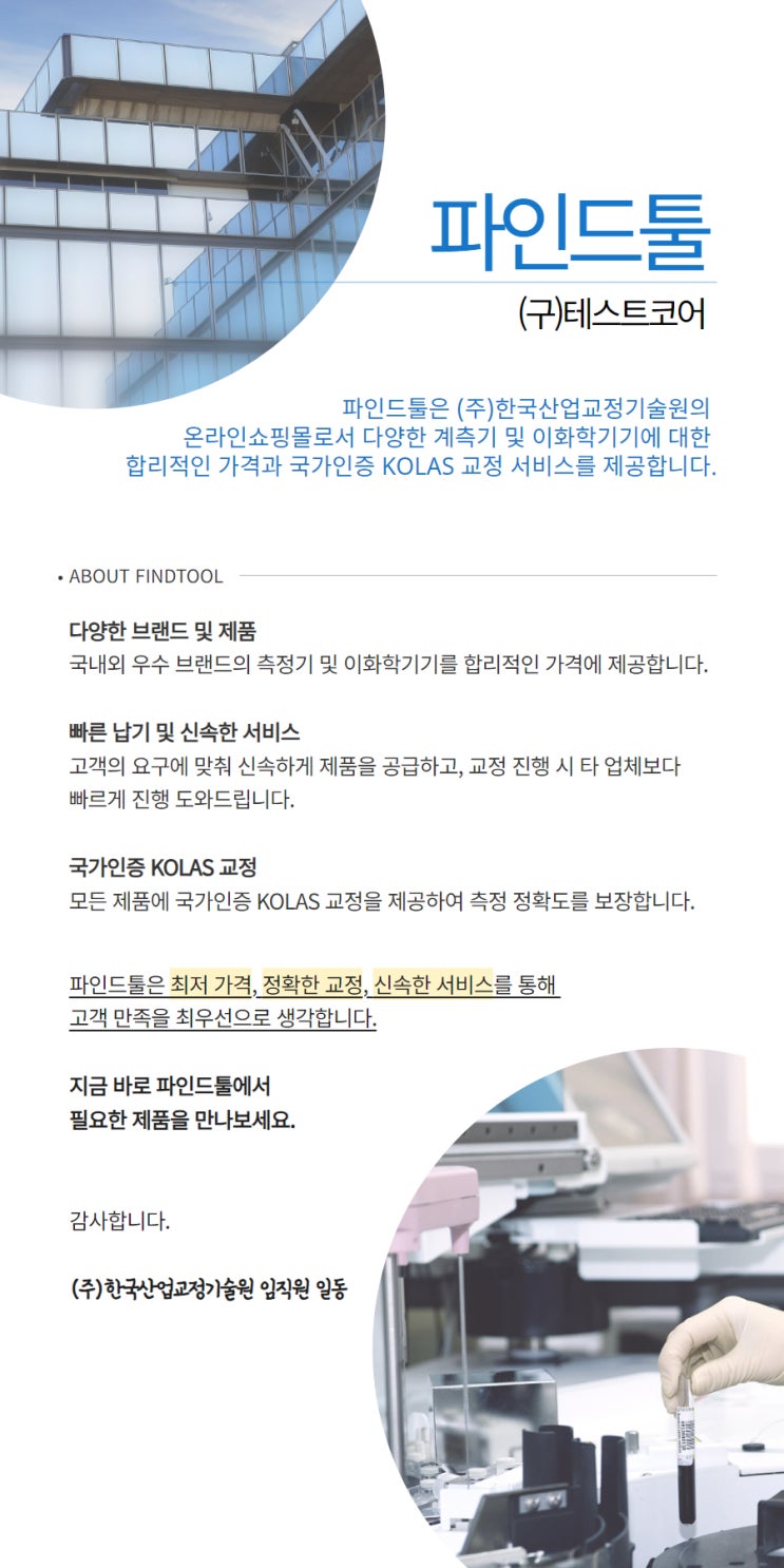  <파인드툴>로 새롭게 시작합니다.