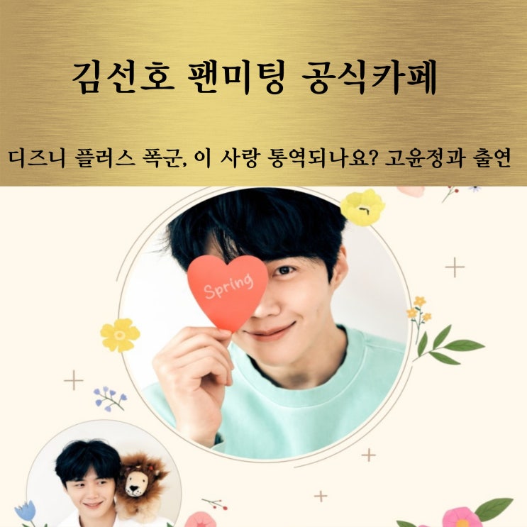 플러스 폭군, 이 사랑 <b>통역</b>되나요? <b>고윤정</b>과 출연, 카페 가입하기