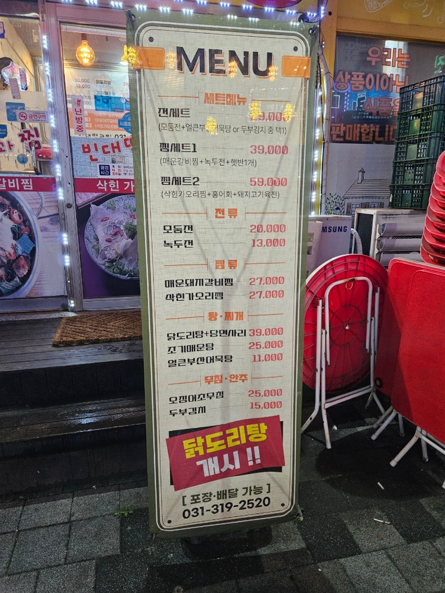 빈대떡과찜 정왕점 사진 3