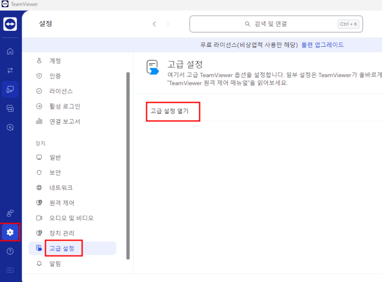  팀뷰어 비밀번호 고정하는 방법과 사용자별 관리 방법