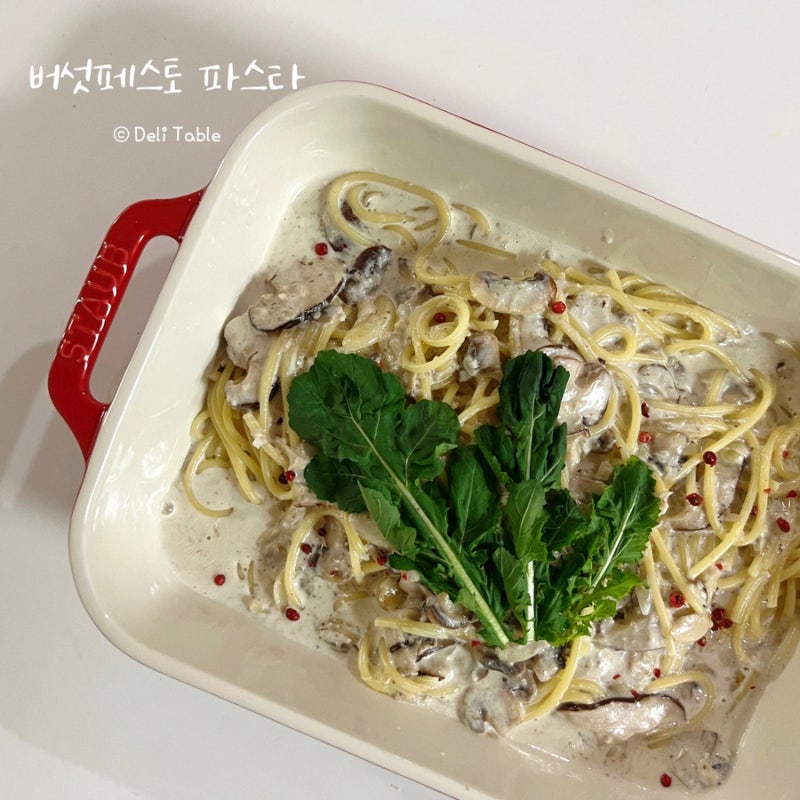 버섯페스토 크림 파스타 만들기 편스토랑 이정현 버섯페스토 파스타 레시피 버섯페스토 요....